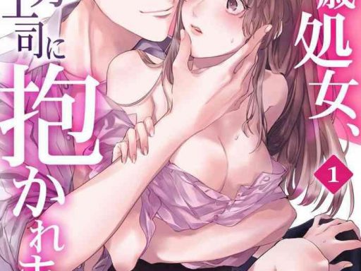 26 sai shojo chara danjoushi ni dakaremashita 1st cover