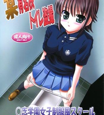 bou yuumeikou toilet tousatsu kaishi gakuen joshi seifukufuu school bangaihen cover