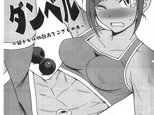 chikuwa to dumbbell cover