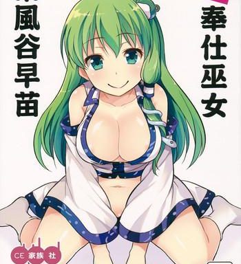 gohoushi miko kochiya sanae cover