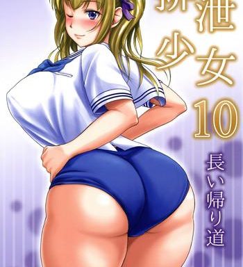 haisetsu shoujo 10 nagai kaerimichi cover