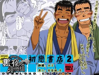 hatsukoi shoten 2 bururi kaidan ryokan 2 cover