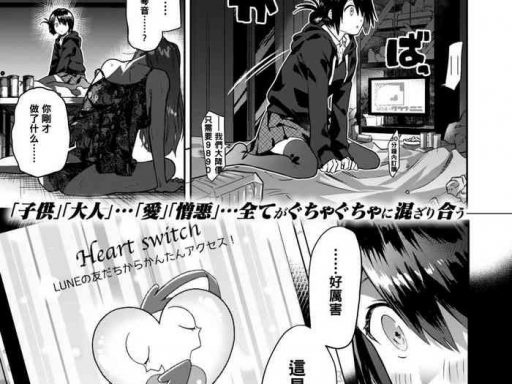 heart switch cover