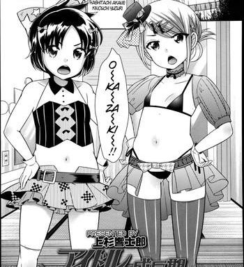 idol wa seichouki the idols are growing up ch 1 2 cover