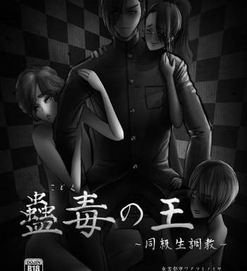 kodoku no ou cover