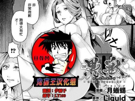 kuroinu iithe comic ch 2 cover