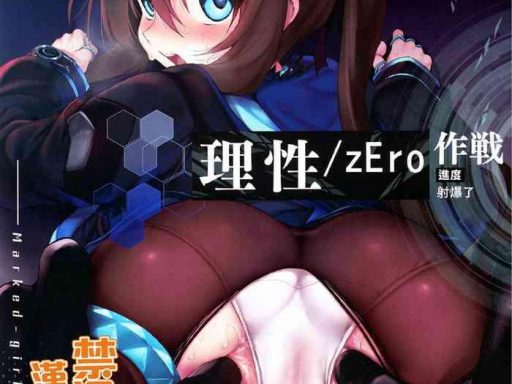 risei zero marked girls vol 23 zero cover