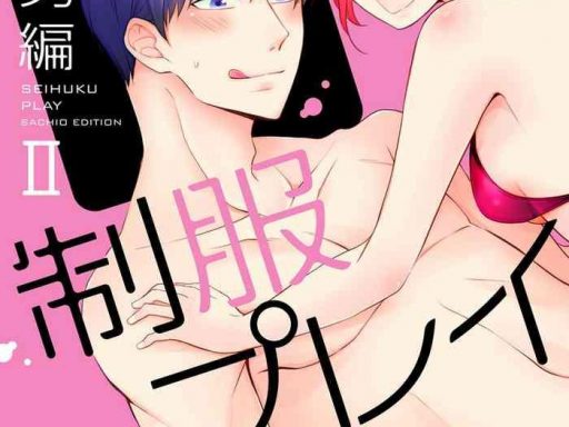 seihuku play sachio edition 2 cover