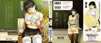 tonari no minano sensei cover