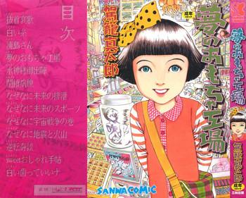 yume no omocha koujou dream toy factory cover