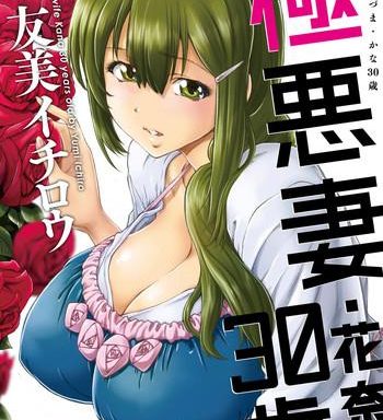 yumi ichirou gokuakuzuma kana 30 sai villainy wife kana 30 years old digital cover