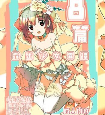 roshutsu shoujo itan 8 hen cover