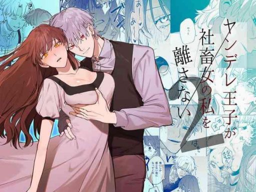 yandere ouji ga shachiku onna no watashi o hanasanai 2 cover