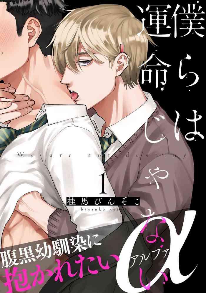 bokura wa unmei janai 1 5 cover