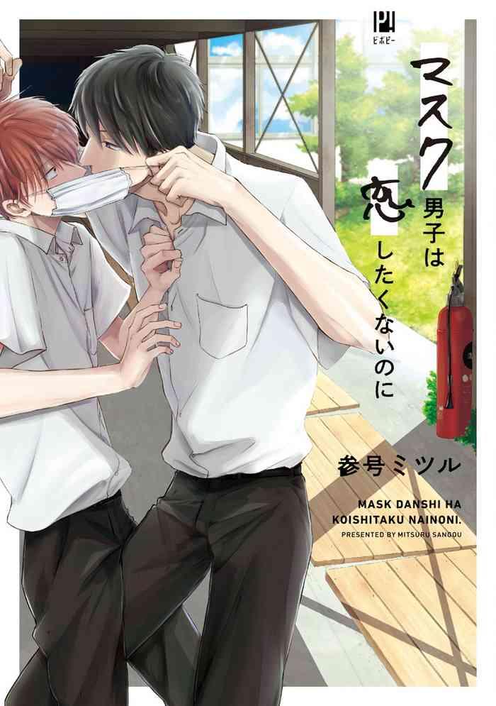 mask danshi wa koishitakunai no ni ch 1 10 cover