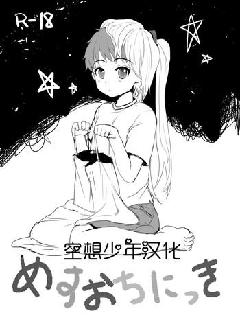 c87 kome nouka komezawa mesu ochi nikki digital cover