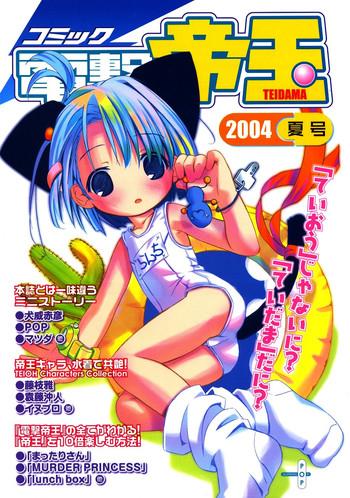 comic dengeki teiou 2004 natsu gou cover