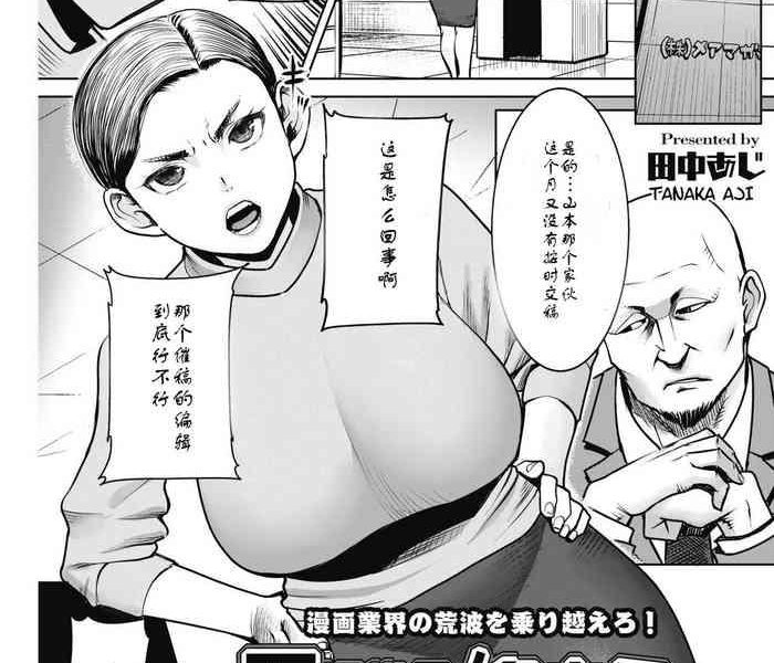 onna henshuuchou fuyuki akira no netotare manga seisaku no michi cover