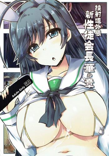 kyoushadou gaiden shin seitokaichou hana no shou cover