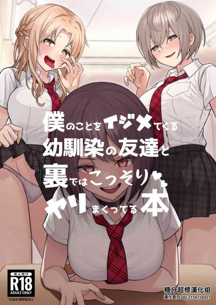 boku no koto o ijimetekuru osananajimi no tomodachi to ura de wa kossori yarimakutteru hon cover