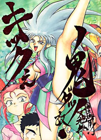 c46 yumeizukosya various kick no oni datsu tenchimuyou ryou kou oni kai tenchi muyou cover