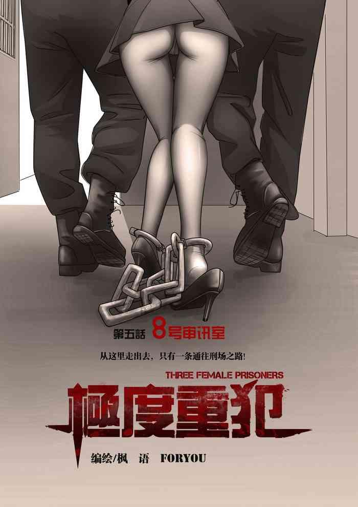 foryou three female prisoners 5 chinese cover