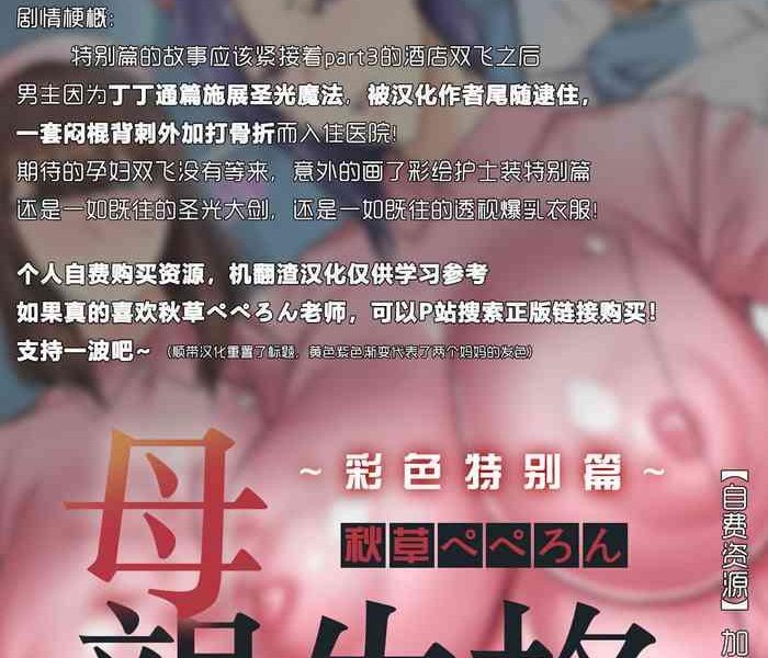 akikusa peperon hahaoya shikkaku color special single story chinese digital cover