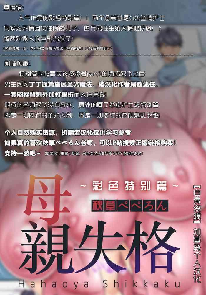 akikusa peperon hahaoya shikkaku color special single story chinese digital cover