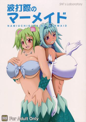 namiuchigiwa no mermaid cover