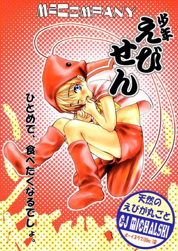 shounen ebisen cover