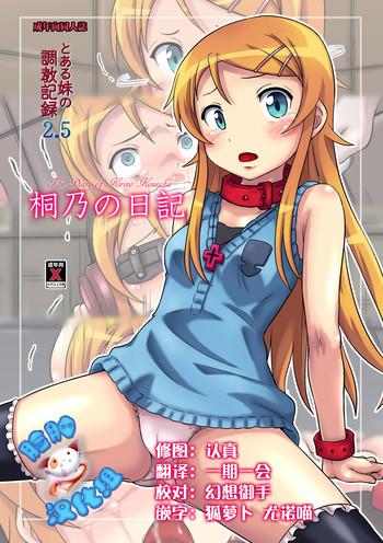 chi ra rhyzhm hidaka toworu kirino no nikki ore no imouto ga konna ni kawaii wake ga nai chinese digital cover