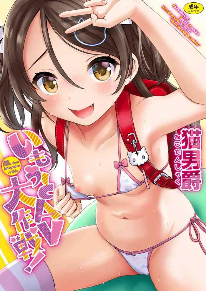 imouto av daisakusen cover