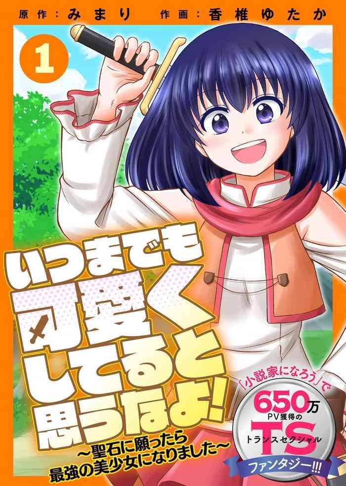 itsu made mo kawaiku shi teruto omou na yo hijiriishini negattara vol 1 cover