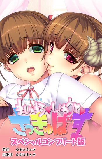 marshmallow imouto succubus special complete ban cover