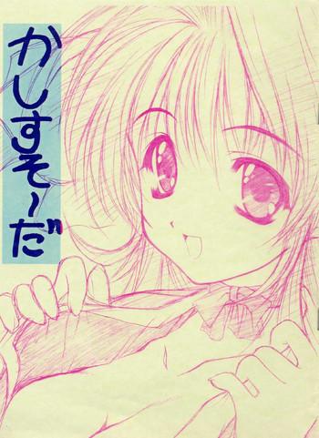 kashisuso da cover