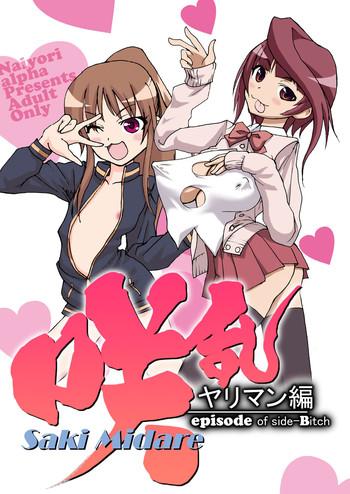 naiyori alpha zaidan kimotani sakimidare yariman hen episode of side bitch saki cover