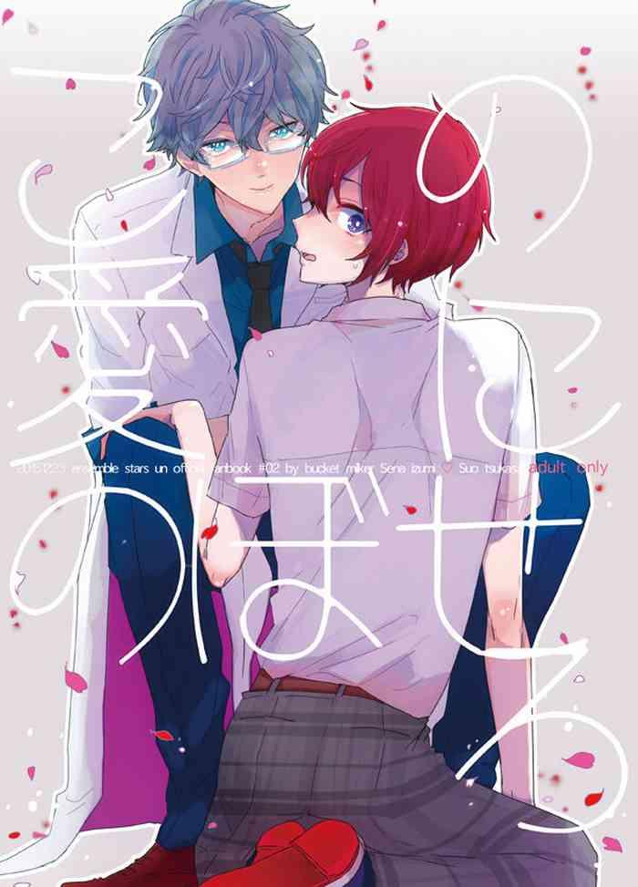 kono ai ni nobosero cover