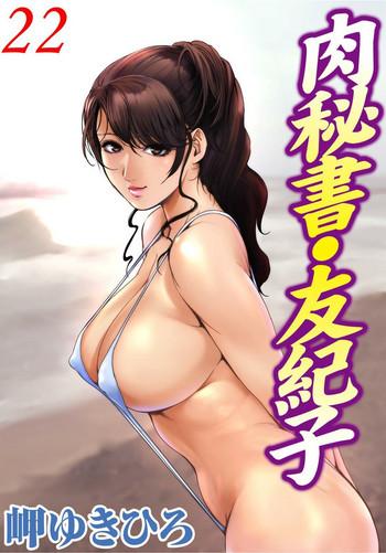 nikuhisyo yukiko 22 cover