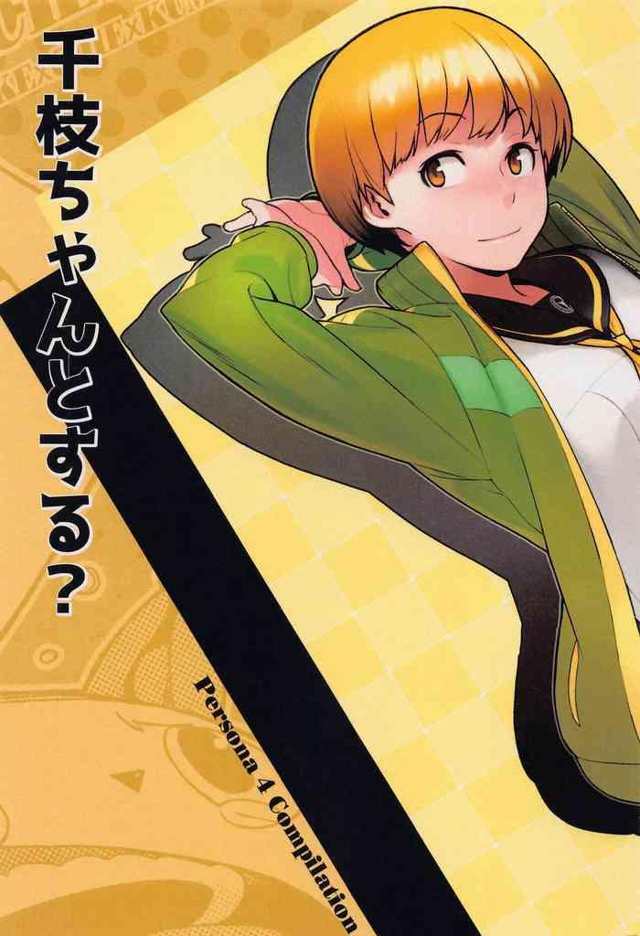 chie chan to suru cover