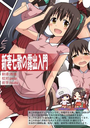 sinsai nanaka no roshutsu nyuumon cover