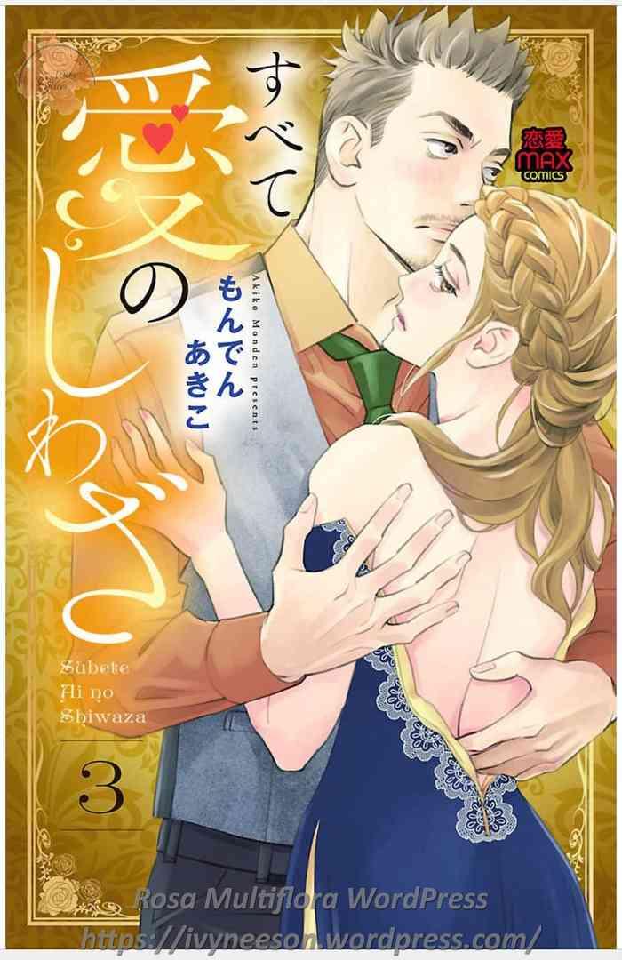 subete ai no shiwaza 3 cover