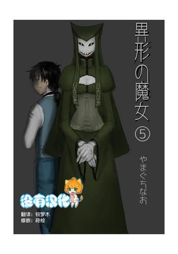 igyou no majo ch 5 cover