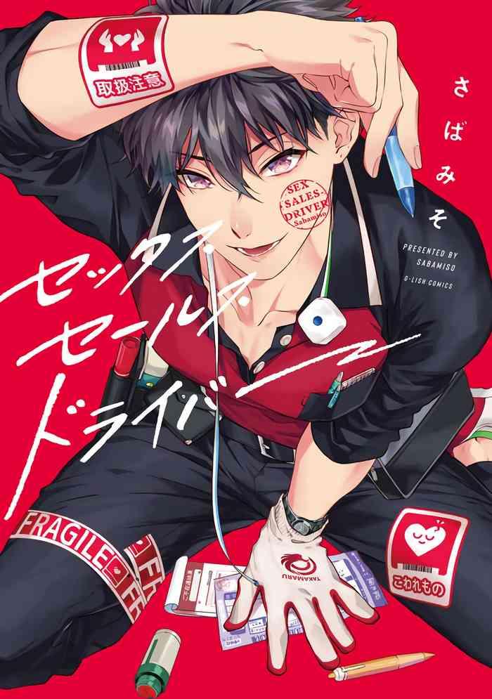 sex sales driver ch 1 cover