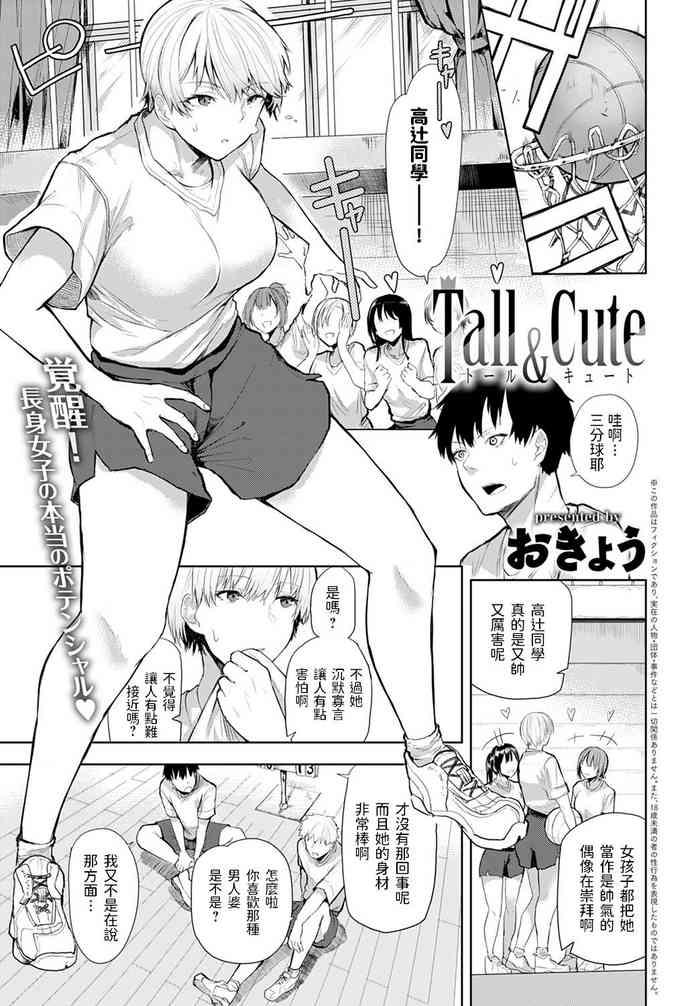 tall cute cover