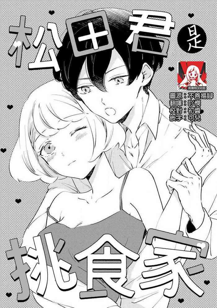 amekura niko matsuda kun wa henshoku ka kami shach no senzoku sewa gakari 24 jikan kaj ni aisa retemasu chinese cover