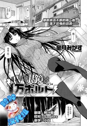 kimi no megane wa 1 man volt ch 3 cover