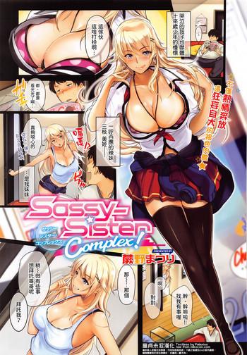 sassy sister complex cover