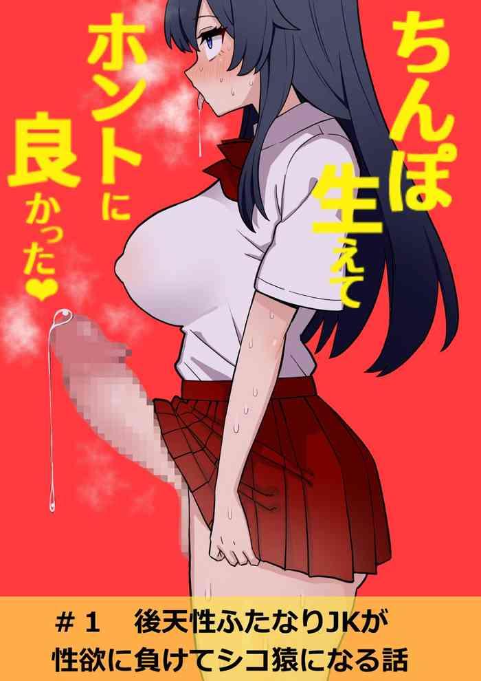 koutensei futanari jk ga seiyoku ni makete shikozaru ni naru hanashi 1 cover