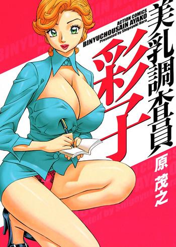 binyuchousain ayako busty researcher ayako cover