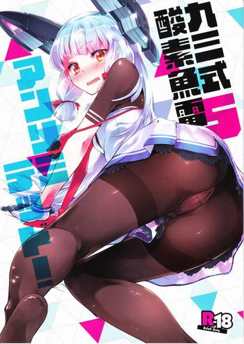 c89 zombie to yukaina nakamatachi super zombie 93 shiki sanso gyorai 5 unlimited type93 torpedo 5 unlimited kantai collection kancolle cover